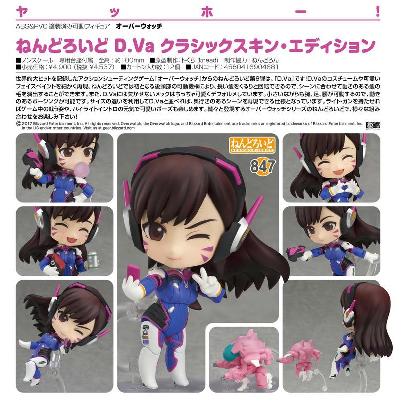 代理版 GSC 黏土人 No.847 Overwatch 鬥陣特攻 D.Va  Dva OW