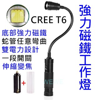 工作用 單檔 爆亮cree xml t6 變焦 強力磁鐵蛇管燈 軟管燈 led手電筒/頭燈露營維修工作燈 18650