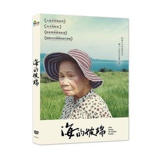 台聖出品 – 海的彼端 – 精裝雙碟版DVD - 一部跨越八十年大東亞苦難歷史的紀錄片 – 全新正版