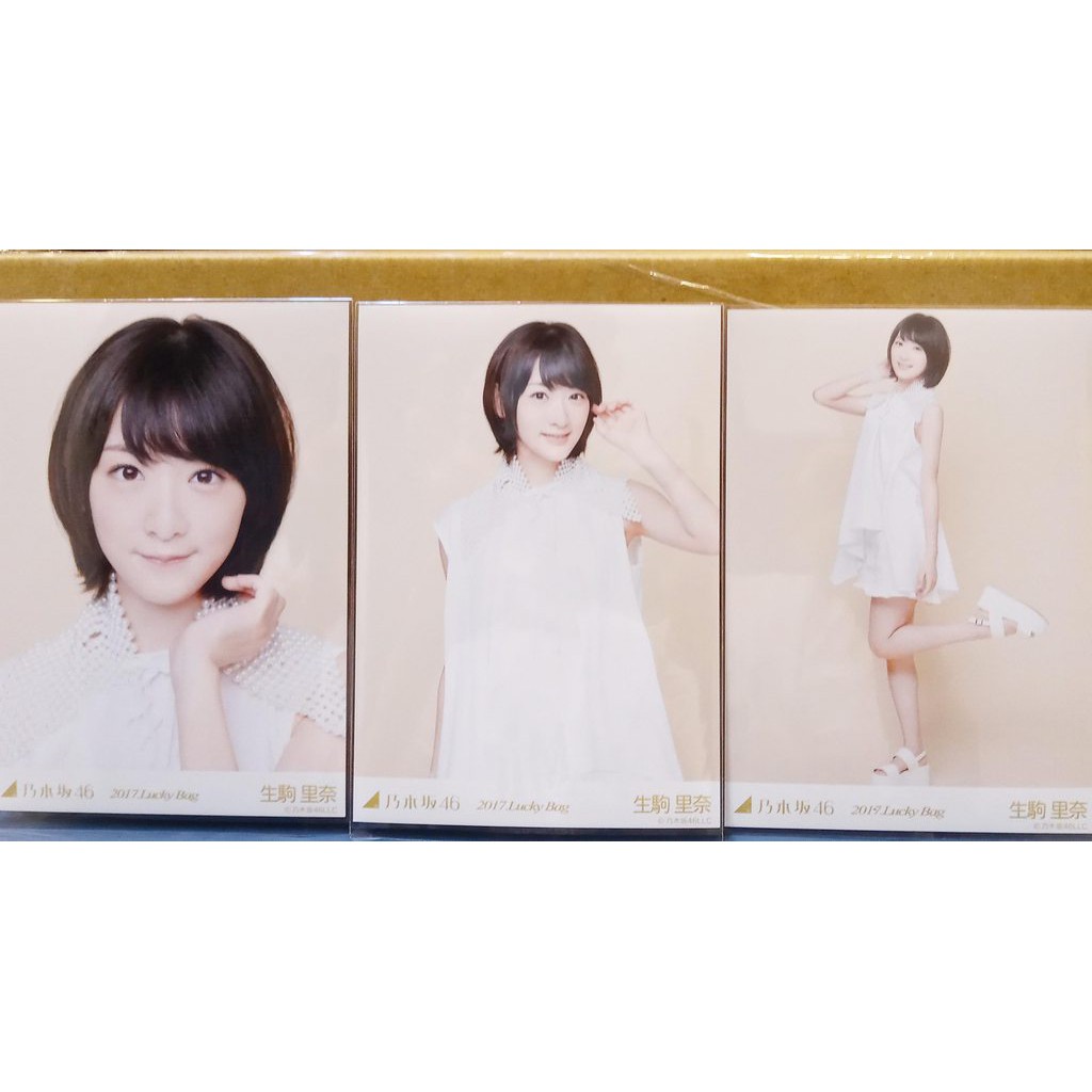 南條一攤 乃木坂生駒里奈17 Lucky Bag全套生寫 蝦皮購物