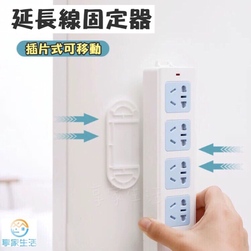 台灣現貨附發票ღ 延長線固定器牆上固定器插頭固定器a018 蝦皮購物