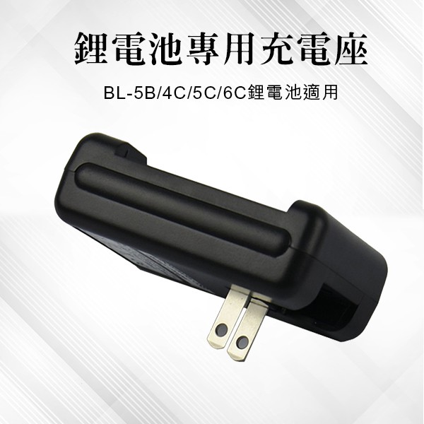 【Earldom】鋰電池專用充電座 現貨 當天出貨 BL-5B/4C/5C/6C鋰電池 USB 充電頭 充電器