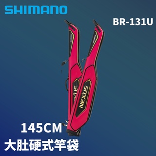 【獵漁人】SHIMANO 大肚硬式竿袋 釣竿包 145公分紅色 BR-131U