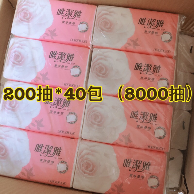 買過的買家可宅配到家貨到付款 金盛世紙業 200抽40包 8000抽 唯潔雅抽取式衛生紙 蝦皮購物