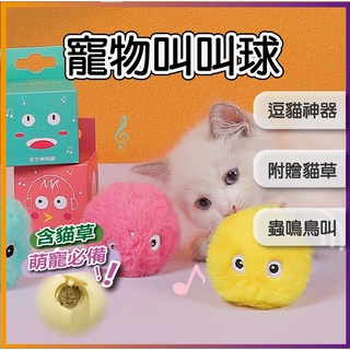 引力叫叫球 電動貓玩具 貓玩具 自動貓玩具 寵物玩具 玩具球 貓玩具球 貓球 貓電動球 滾球