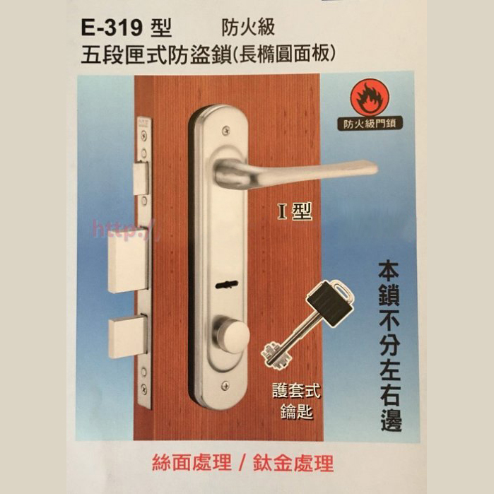 【joburly】COE E-319 五段匣式連體鎖  內外鑰匙 附暗閂 護套式葉片鑰匙 連體水平鎖 防盜鎖
