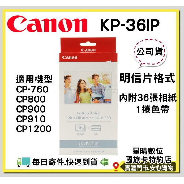 現貨Canon SELPHY KP-36IP KP36IP 明信片相紙CP910 CP900 CP1200 CP1300