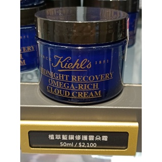 專櫃正品 KIEHL'S 契爾氏 植萃藍鑽修護雲朵霜 50ml 新品現貨超低價