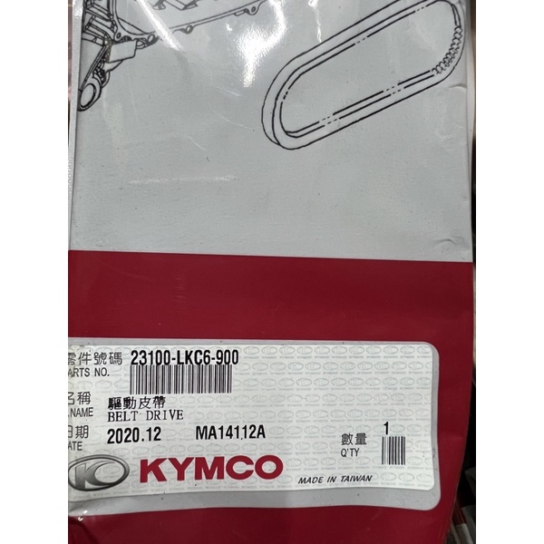 Kymco 光陽 皮帶 原廠公司貨 Many110 魅力 VJR100 VJR125 23100-LKC6-900