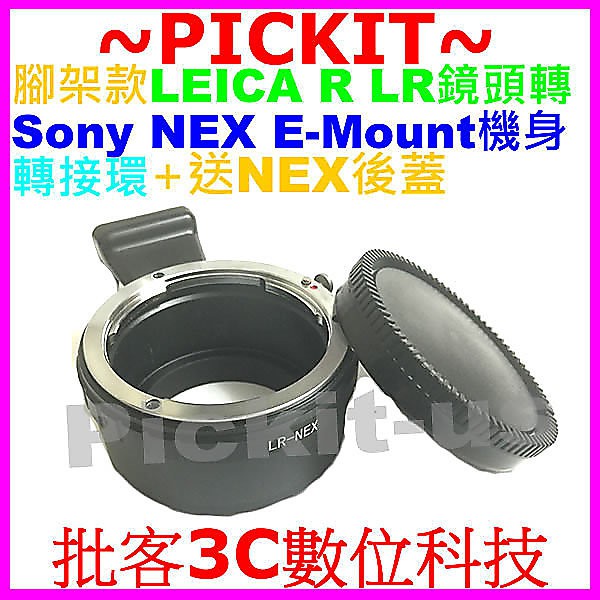 腳架環 LEICA R LR鏡頭轉Sony NEX E-Mount E卡口相機身轉接環後蓋 A9 A6600 A6100