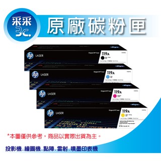 【組合優惠】HP W2090A W2091A W2092A W2093A 原廠碳粉匣 150a/178nw/179fnw