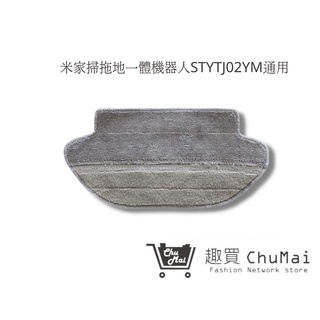 STYTJ02YM掃地機-乾抹布 米家 掃拖地一體機器人(通用)小米 LDS LDS雷射導航【趣買購物旅遊生活館】