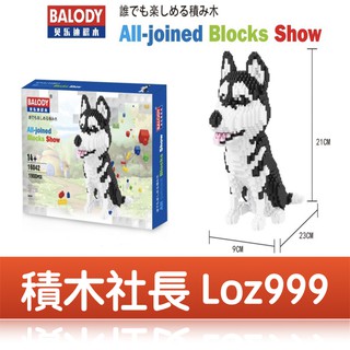 「積木社長」積木達人 哈士奇 狗 雪地狗 便宜 積木 迷你小顆粒微型樂高創意拼插益智鑽石積木