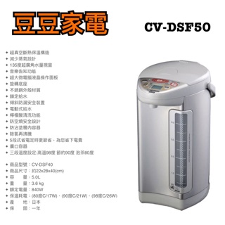 【象印】5公升熱水瓶 CV-DSF50 下單前請先詢問