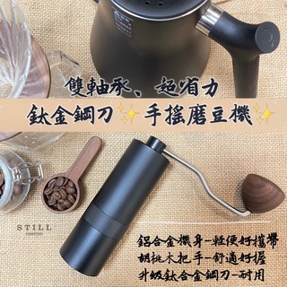 超好用 咖啡 手動磨豆機 升級 鈦合金刀頭 輕巧省力 高CP值 義式研磨 手沖研磨 1Zpresso樣式