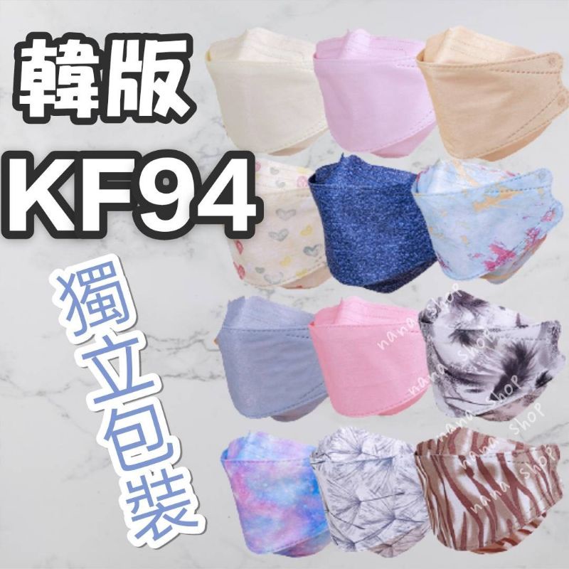 KF94魚型口罩 獨立包裝 魚形口罩 柳葉型 3D立體口罩 成人口罩 折疊口罩  韓版KF94