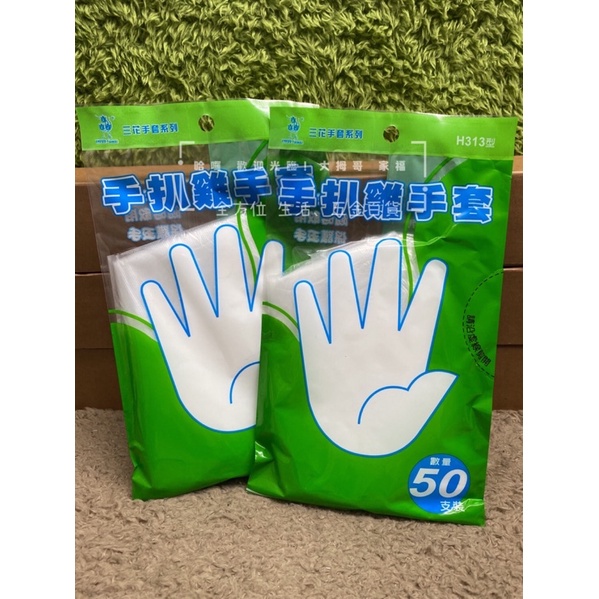 三花手套 H313手扒雞手套50 支入 一次性手套 衛生手套 清潔手套