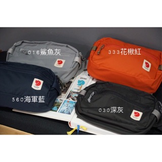 Fjallraven High Coast Hip Pack瑞典 北極狐