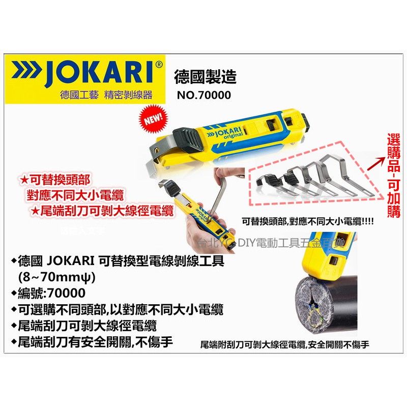 【台北益昌】德國製 JOKARI Allrounder NO.70000 可替換式剝線器 電纜剝皮刀 含稅