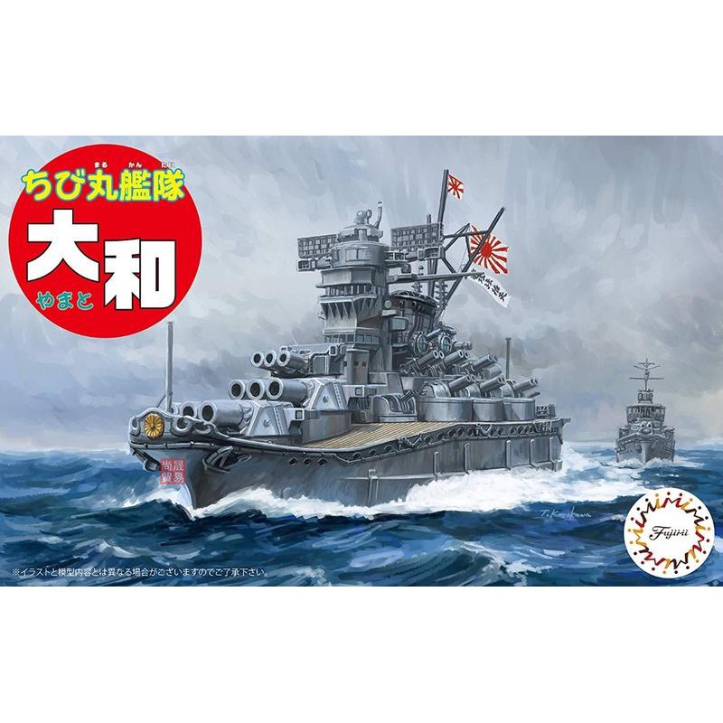 FUJIMI 丸艦隊1 大和 富士美 蛋船 組裝模型