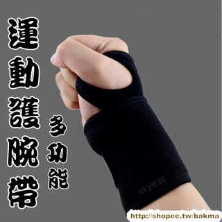 台灣製造 運動護腕 日本Neoprene纏繞式運動護腕 舉重舞蹈護腕帶遊戲護手腕可搭護膝護腰 (1支入)