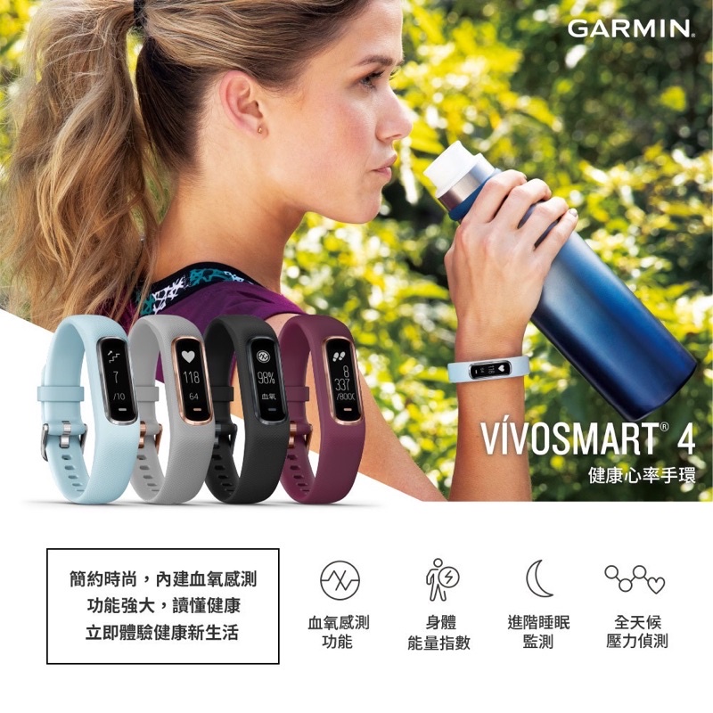 最低價 現貨 全新 GARMIN vivosmart 4 vivosmart4 智慧運動手環 血氧 睡眠品質