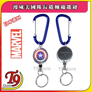 【T9store】日本進口 Marvel (漫威) 美國隊長鑰匙圈 捲軸鑰匙鏈 鑰匙扣