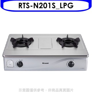 林內台爐內焰爐鑄鐵爐架RTS-N201S瓦斯爐RTS-N201S_LPG 大型配送