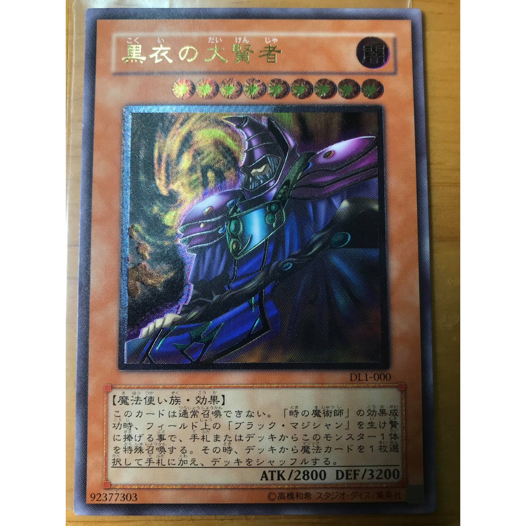遊戲王dl1 000 黑衣大賢者 凸版 浮雕 85分 蝦皮購物