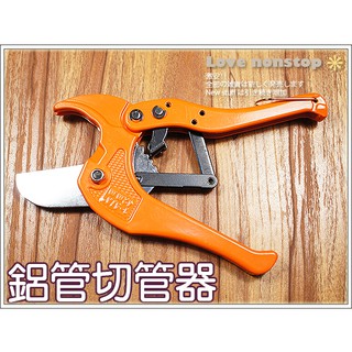 ★樂樂購★鐵馬星空★切管器 水管剪 42MM橘把鋁管塑膠管 切管器 PVC 裁管器 切割刀片工具 切刀 切管鉗 水管切割
