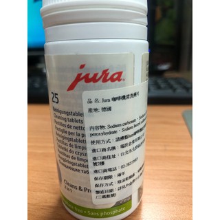 jura 咖啡機 清潔片 清潔錠 25入/瓶