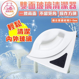 雙面玻璃清潔器 雙面擦窗器 雙面洗玻璃 擦玻璃器 擦窗神器 窗戶清潔 玻璃清洗 洗玻璃 玻璃刮刀【00766】