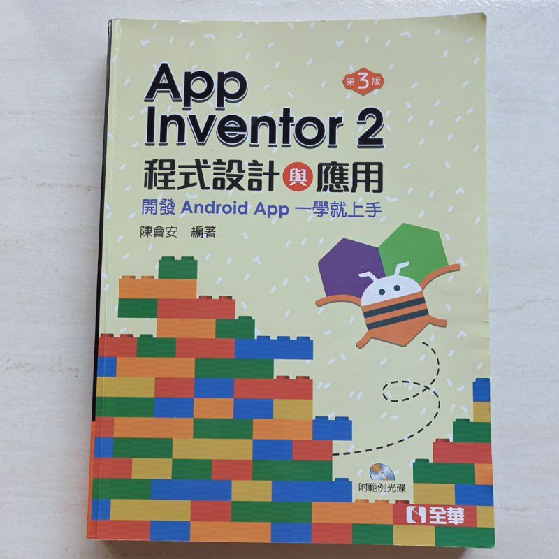(二手書) App Inventor 2程式設計與應用 第三版