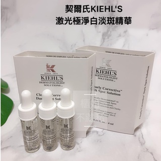 滴管瓶【櫃姐不藏私】契爾氏KIEHL'S-鐳射極淨白淡斑精華4ml~~持續使用~美白超有感^^