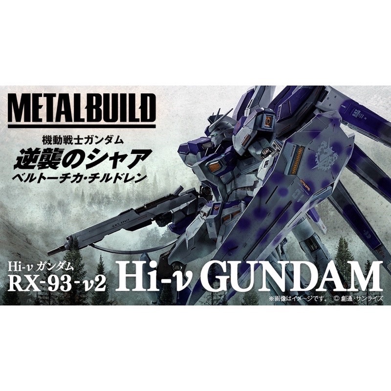 現貨 代理版 Metal Build MB 鋼彈 海牛 Hi-v RX-93-2 合金