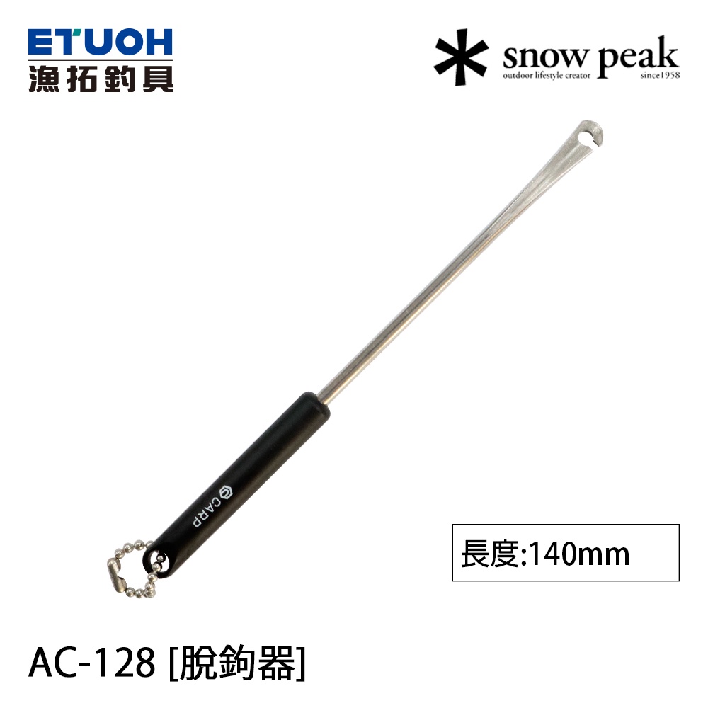 SNOW PEAK AC-128 [漁拓釣具] [脫鉤器]