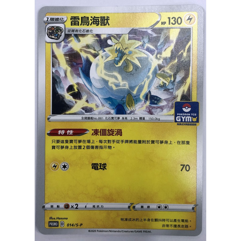 中文寶可夢卡片ptcg Pr 雷鳥海獸劍盾第2彈寶可夢日 道館賽限定pr卡稀有卡片014 S P 蝦皮購物