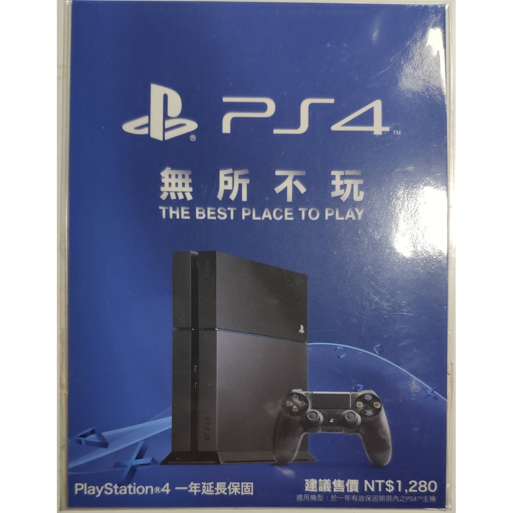 全新sony Ps4 主機延長保固卡延保卡延長一年保固可面交 蝦皮購物