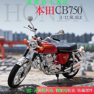 【達人】青島社1/12本田CB750仿真摩托車模型合金汽車玩具車模靜態擺件【瘋狂】