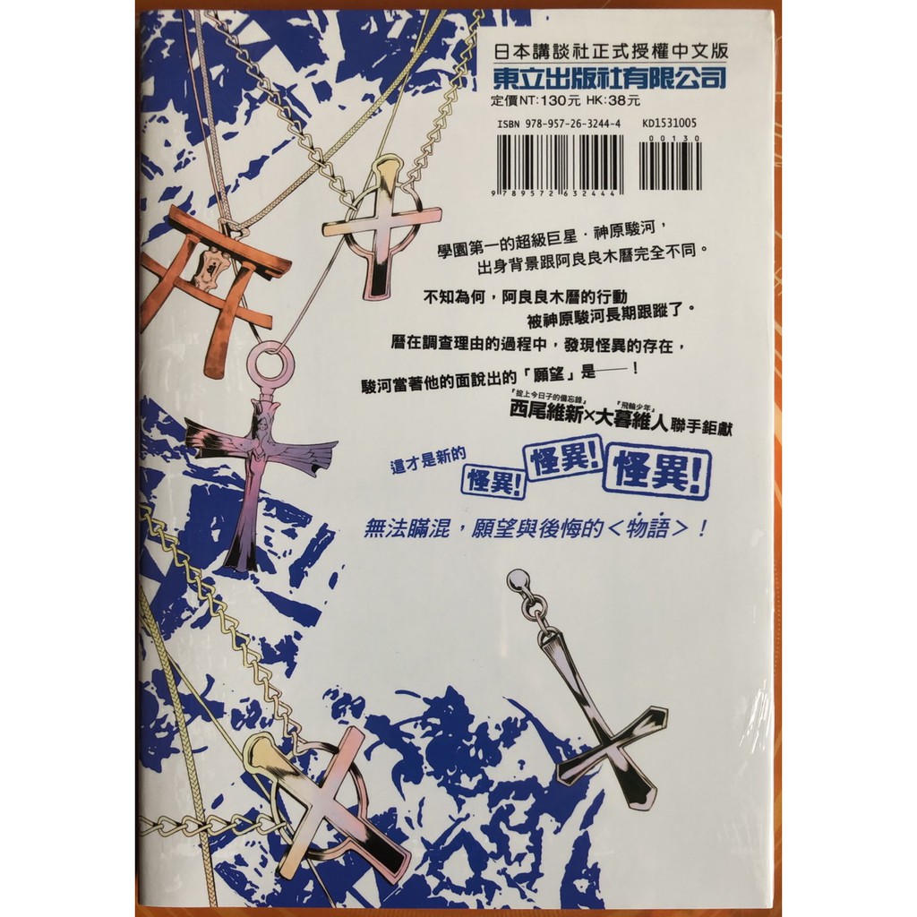休閒可樂 化物語5 原作 西尾維新 漫畫 大暮維人 東立少年漫畫 蝦皮購物