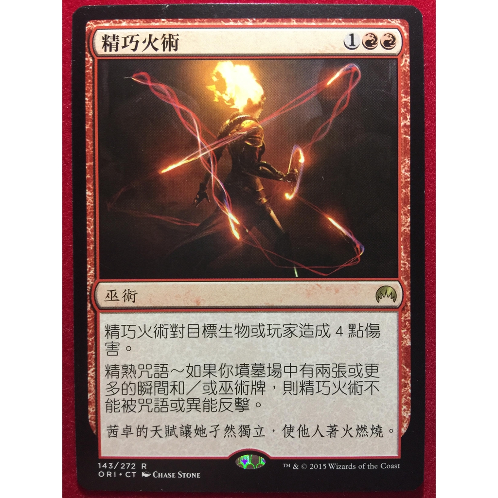 [Lucky] 🌸魔法風雲會 MTG🌸 起源 (ORI) 精巧火術 Exquisite Firecraft