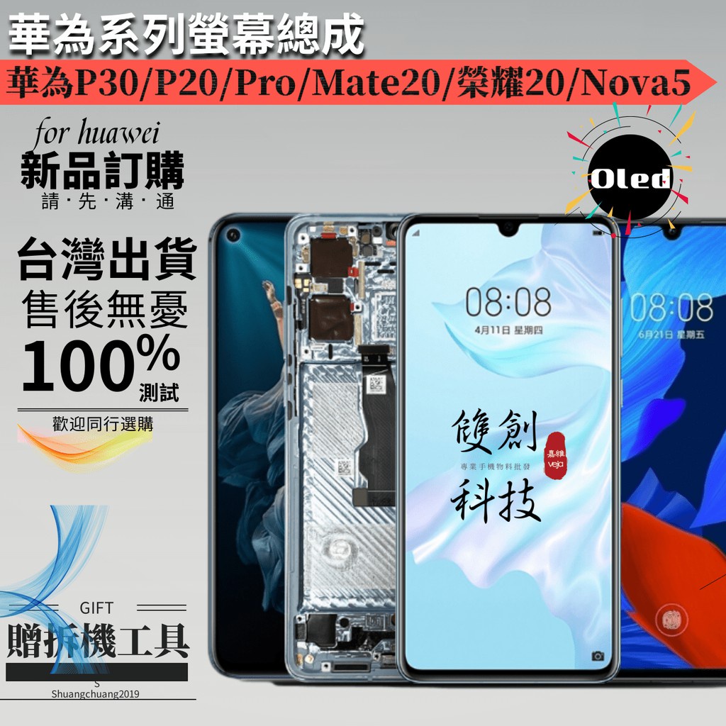 適用於華為P30Pro P20Pro Mate20/30/Pro 榮耀20 Nova5Pro螢幕總成 面板總成