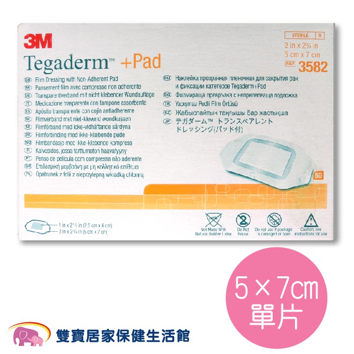 3M防水好吸敷料Tagaderm+pad 3582 防水貼 防水吸收棉墊 防水傷口護墊 opsite透明敷料 3584