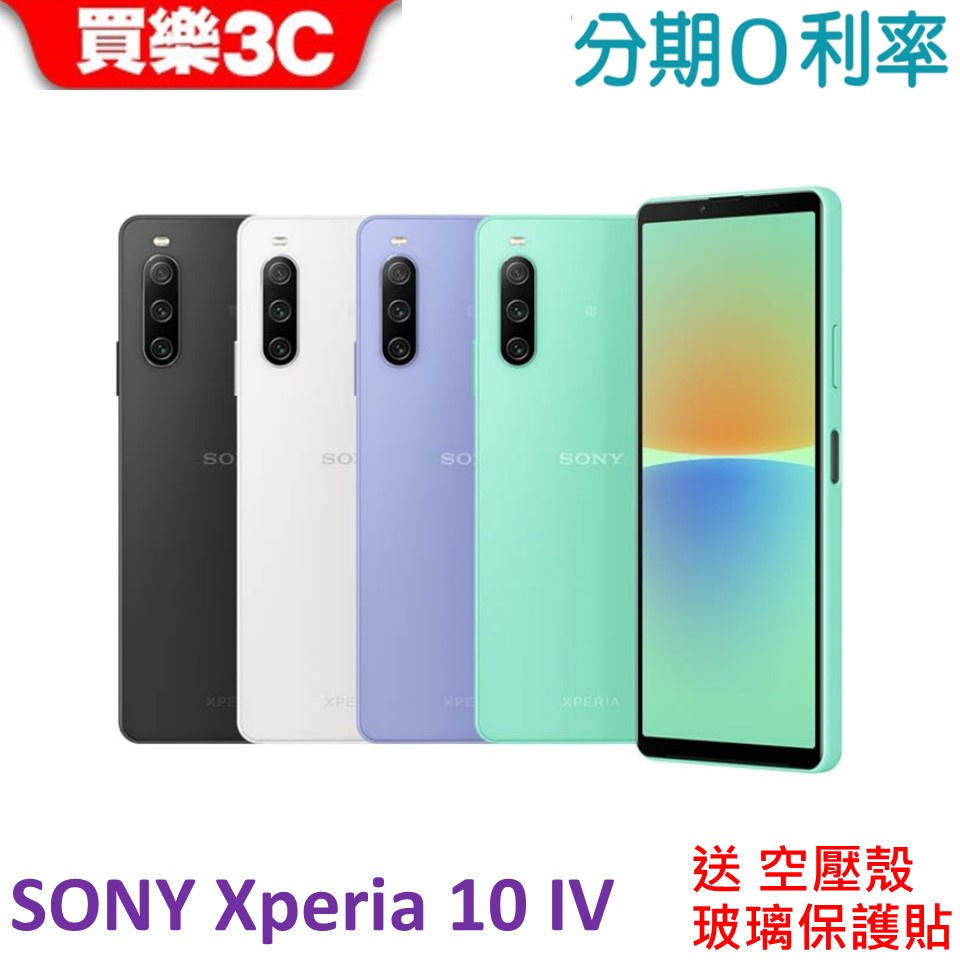 SONY Xperia 10 IV 手機 6G/128G 【送 空壓殼+玻璃保護貼】