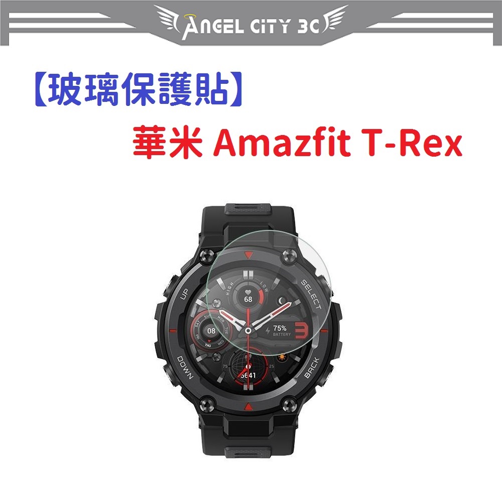 AC【玻璃保護貼】華米 Amazfit T-Rex 智慧手錶 高透玻璃貼 螢幕保護貼 強化 防刮 保護膜