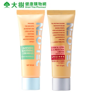 妮傲絲翠 防曬舒緩系列50ML 甘草酸舒緩活膚乳霜/物理性潤色防曬霜 二款可選 廠商直送 大樹