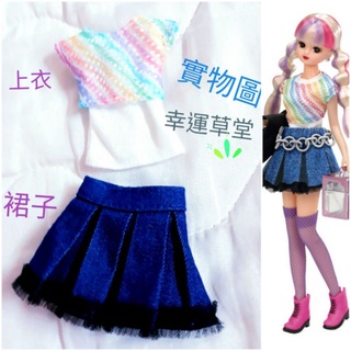 莉卡娃娃衣服 licca 娃娃衣服 莉卡 17歲系列 ☆莉卡可穿 《1.彩虹棉上衣+2深藍摺裙》/莉卡正版散貨/兒童玩具