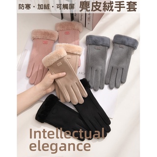 麂皮絨手套 加絨加厚 騎車手套 毛口 可觸屏 保暖手套 防寒手套