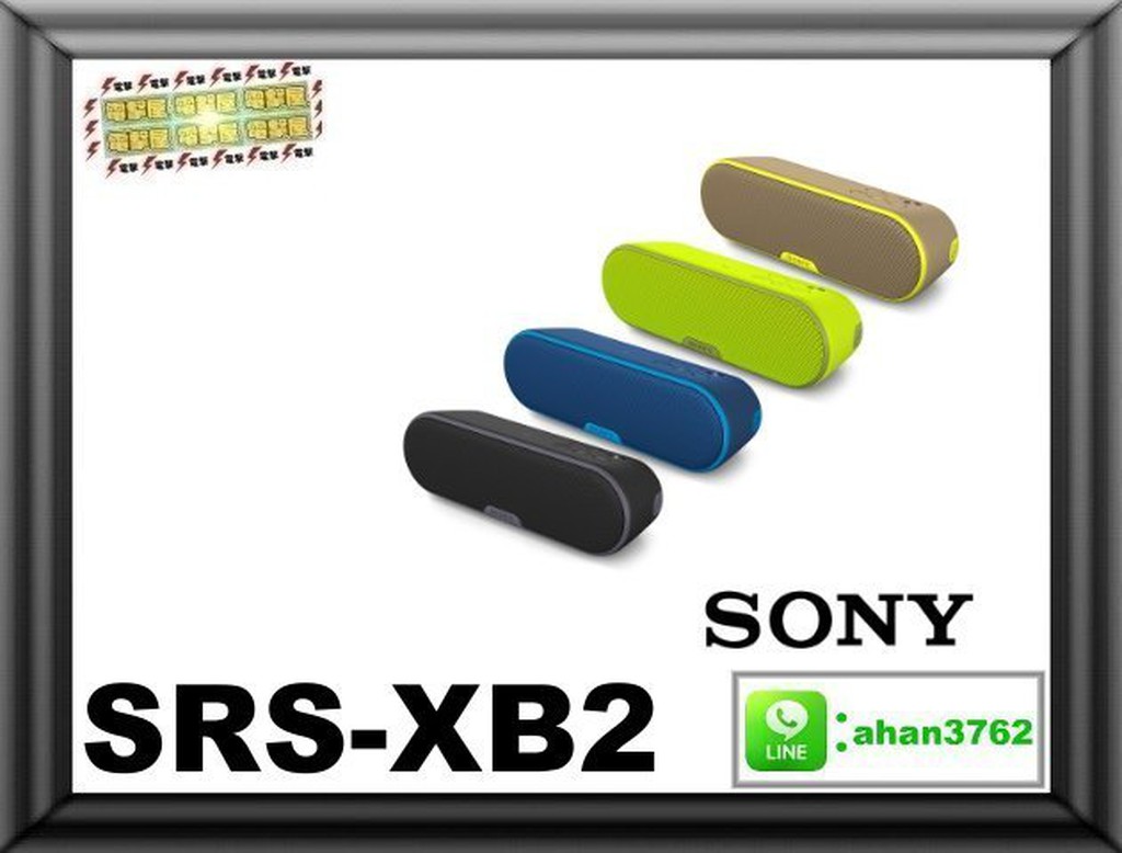 含稅☆威客3C☆SONY SRS-XB2 無線藍芽防水喇叭 台灣索尼公司貨 X33可考慮