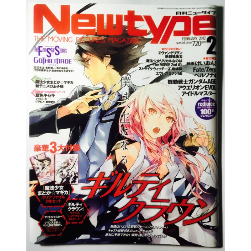 動畫雜誌newtype月刊罪惡王冠魔法少女小圓 蝦皮購物